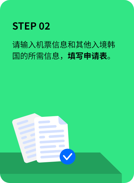 STEP 02
