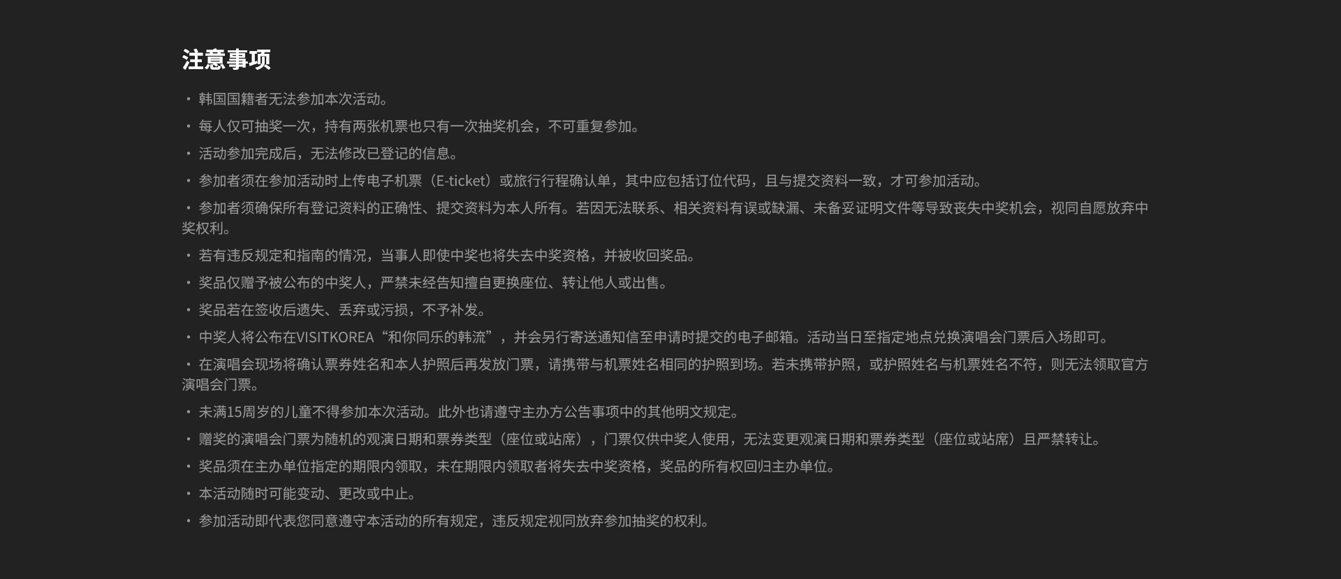 注意事项