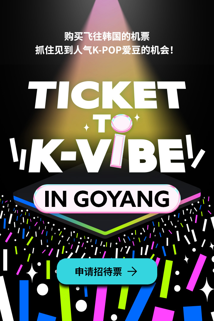 TICKET TO K-VIBE IN GOYANG