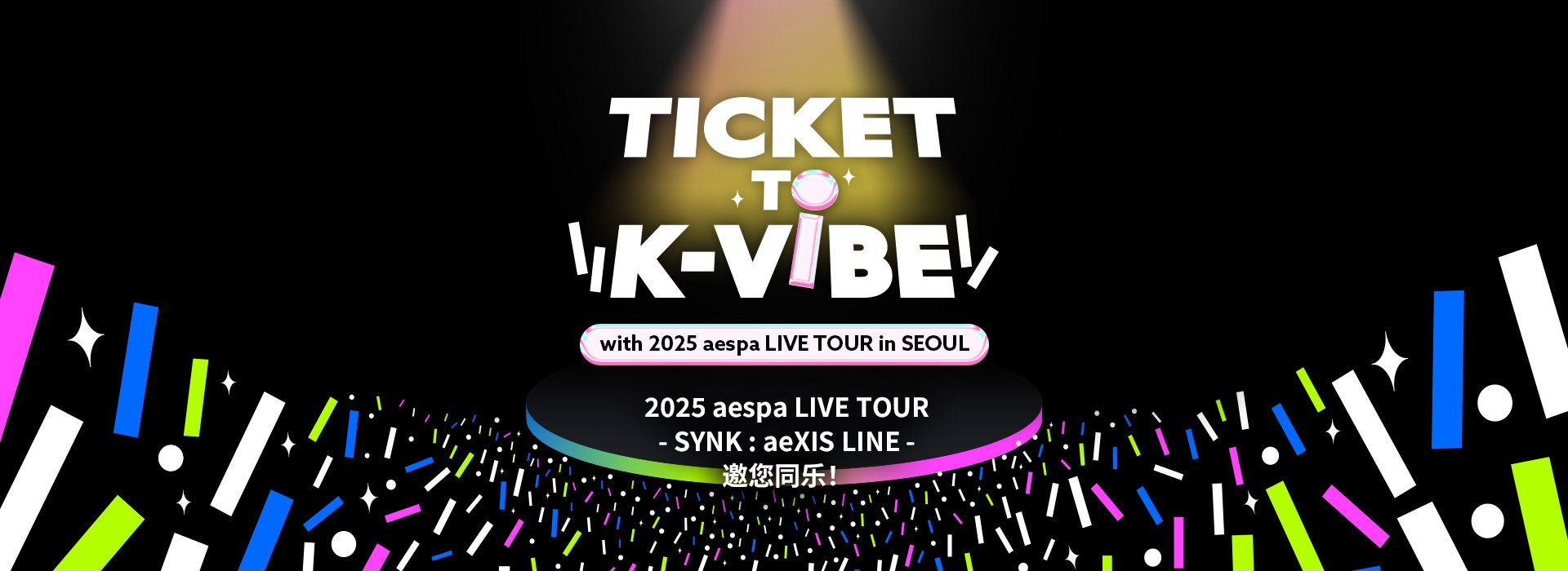 TICKET TO K-VIBE with 2025 aespa LIVE TOUR in SEOUL