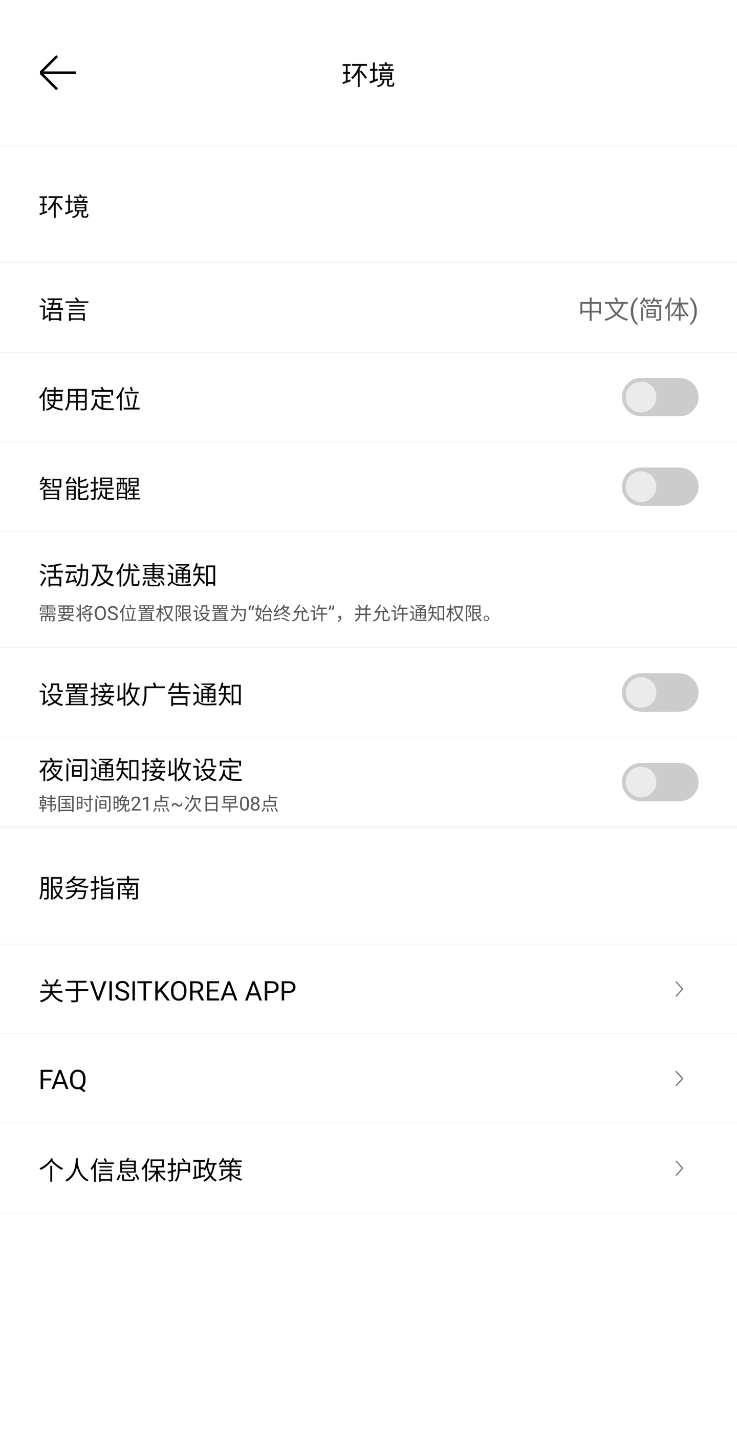 VISITKOREA APP主要画面