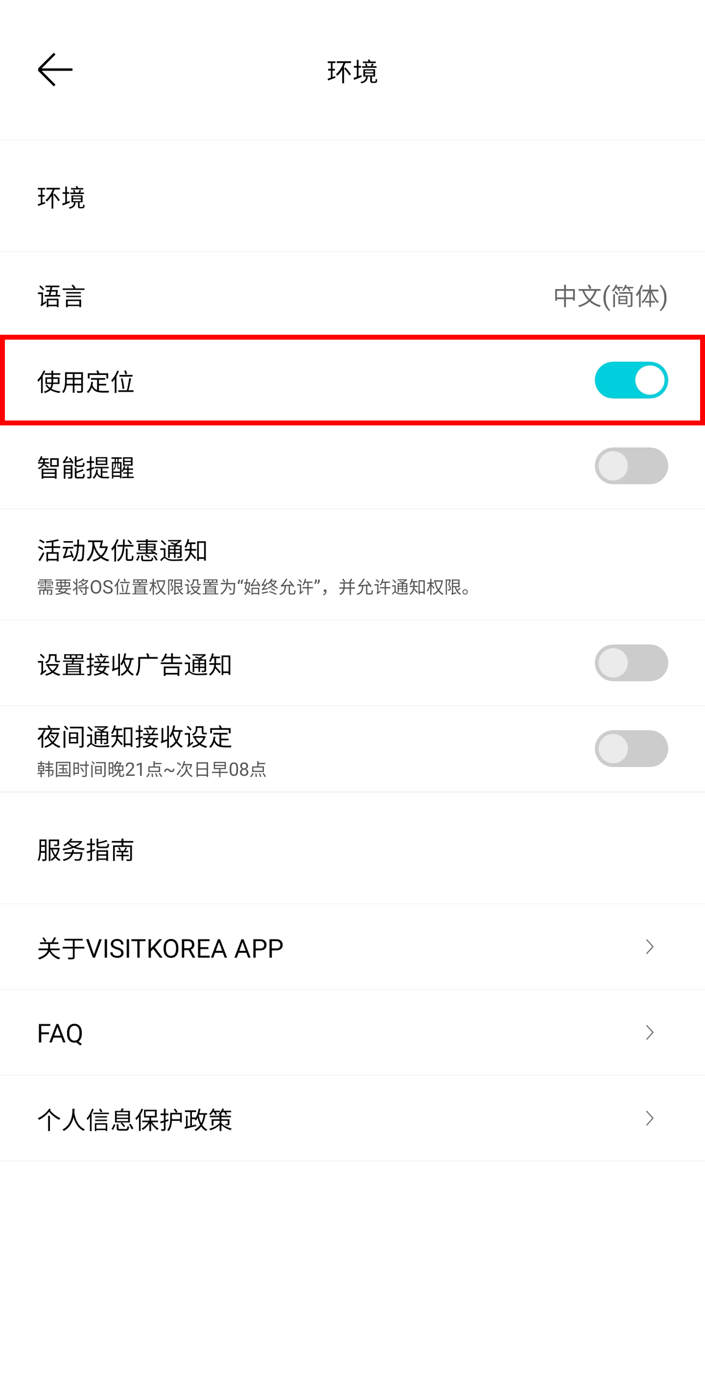 VISITKOREA APP主要画面