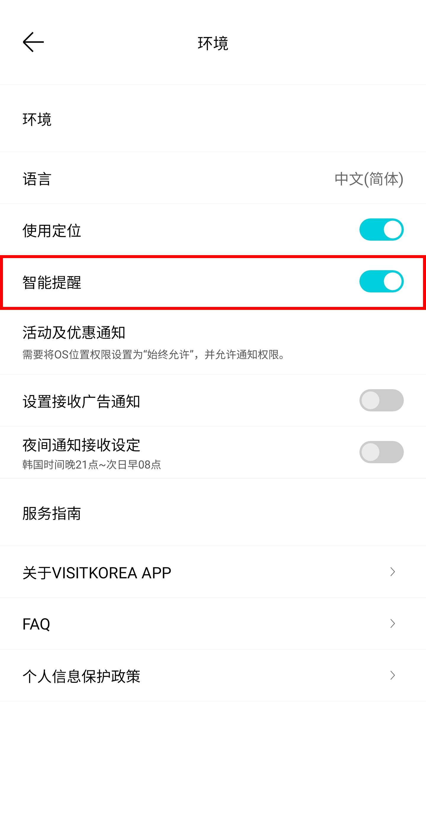 VISITKOREA APP主要画面