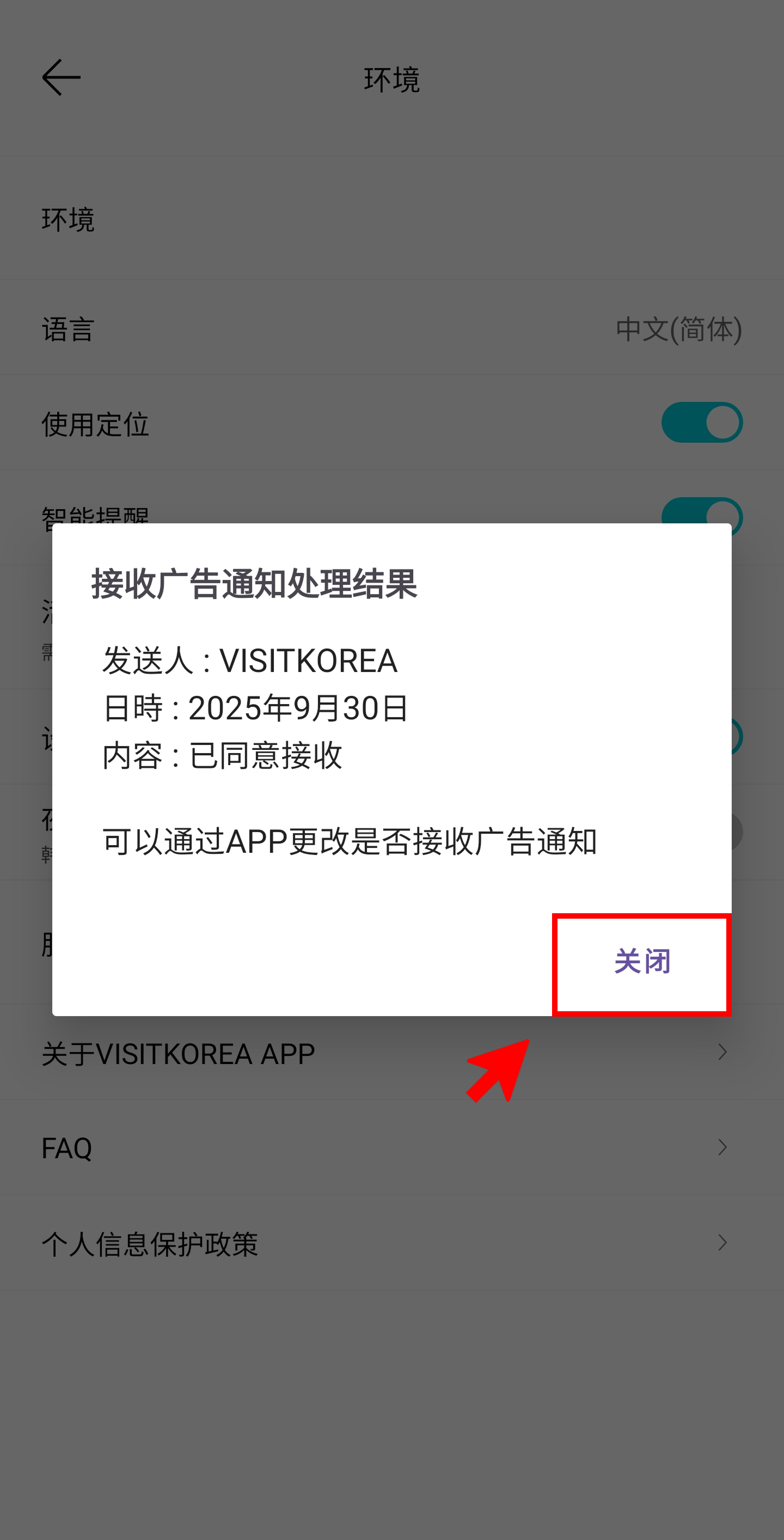 VISITKOREA APP主要画面