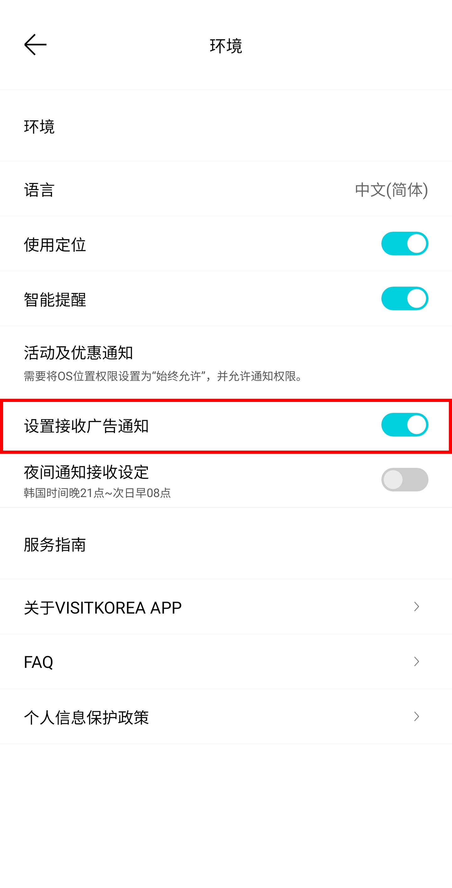 VISITKOREA APP主要画面