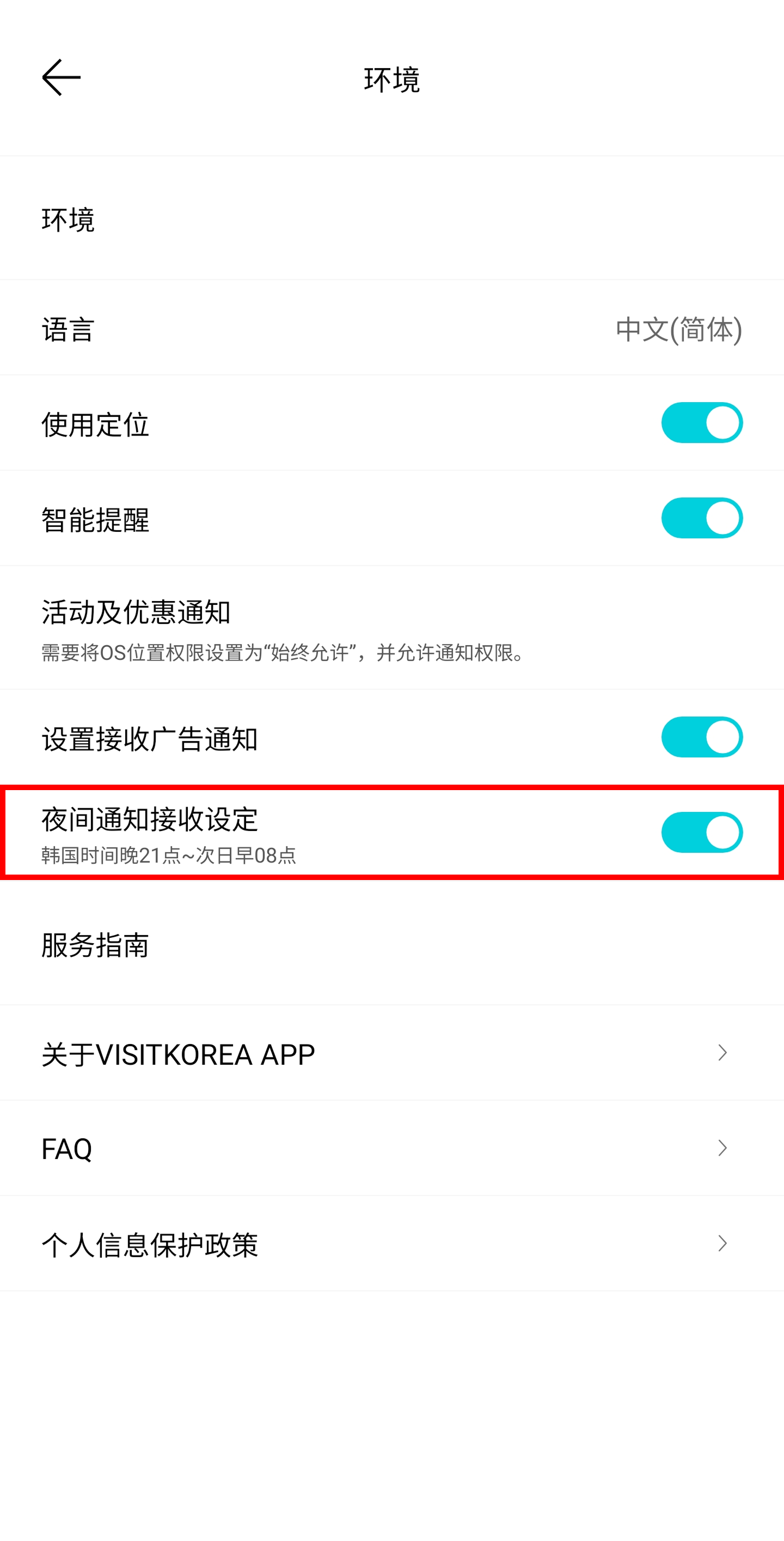 VISITKOREA APP主要画面
