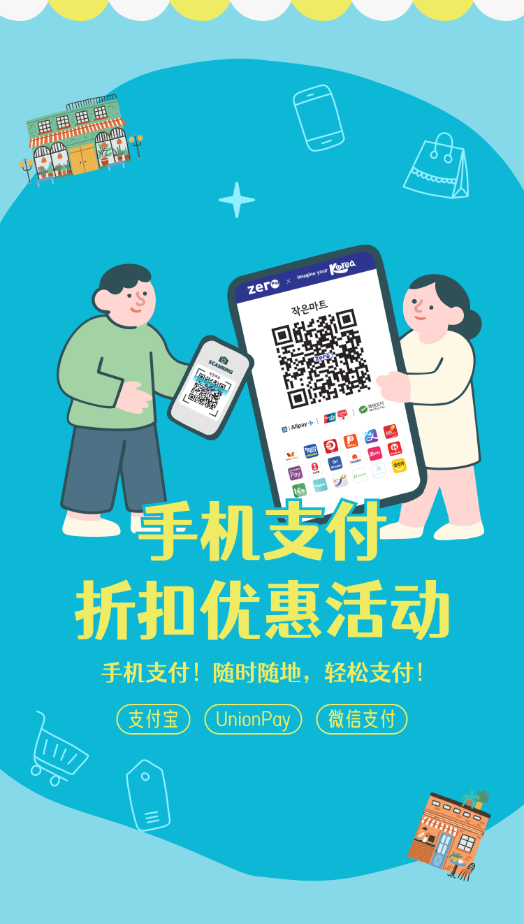 Mobile Pay Discount Promotions, Anytime, Anywhere! Travel smart with Mobile Pay