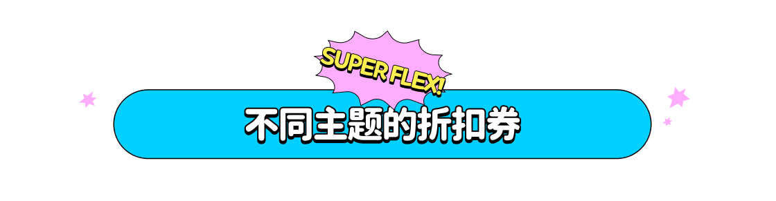 SUPER FLEX! Themed Discount Coupons