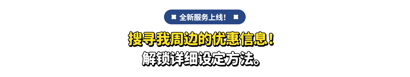 Get real-time alerts Never miss special offers near you!
