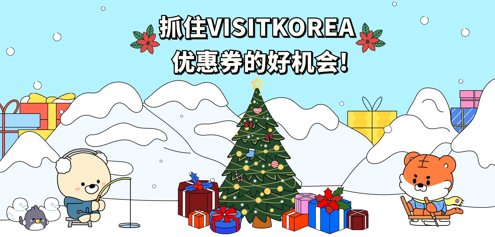 VISITKOREA’s Discount Coupons & Tips!