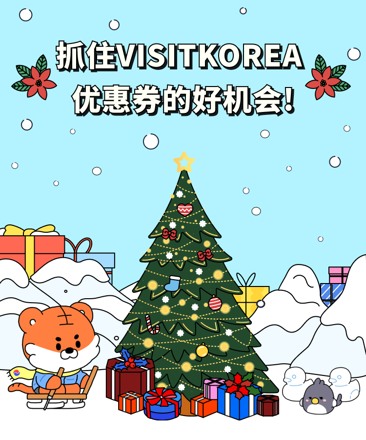 VISITKOREA’s Discount Coupons & Tips!