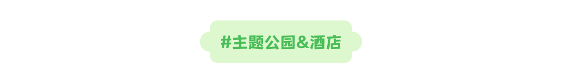 #Theme Parks & Hotel