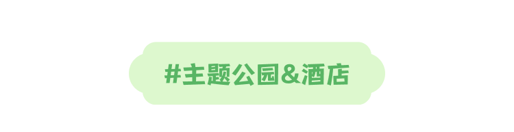 #Theme Parks & Hotel