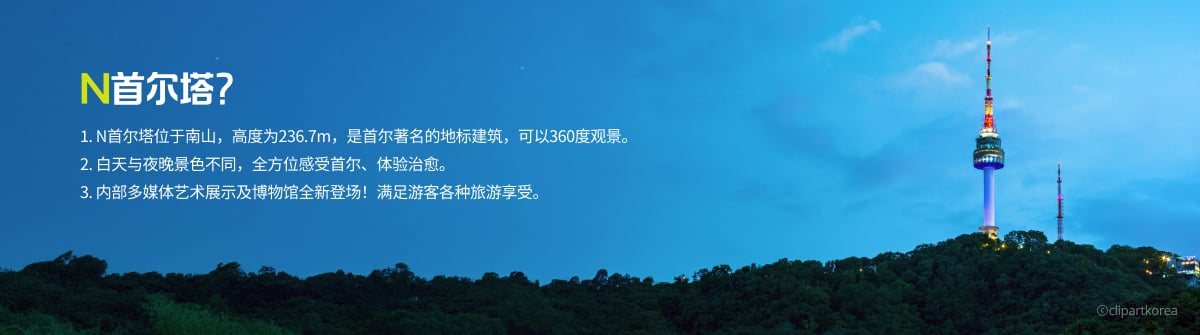 about N Seoul Tower