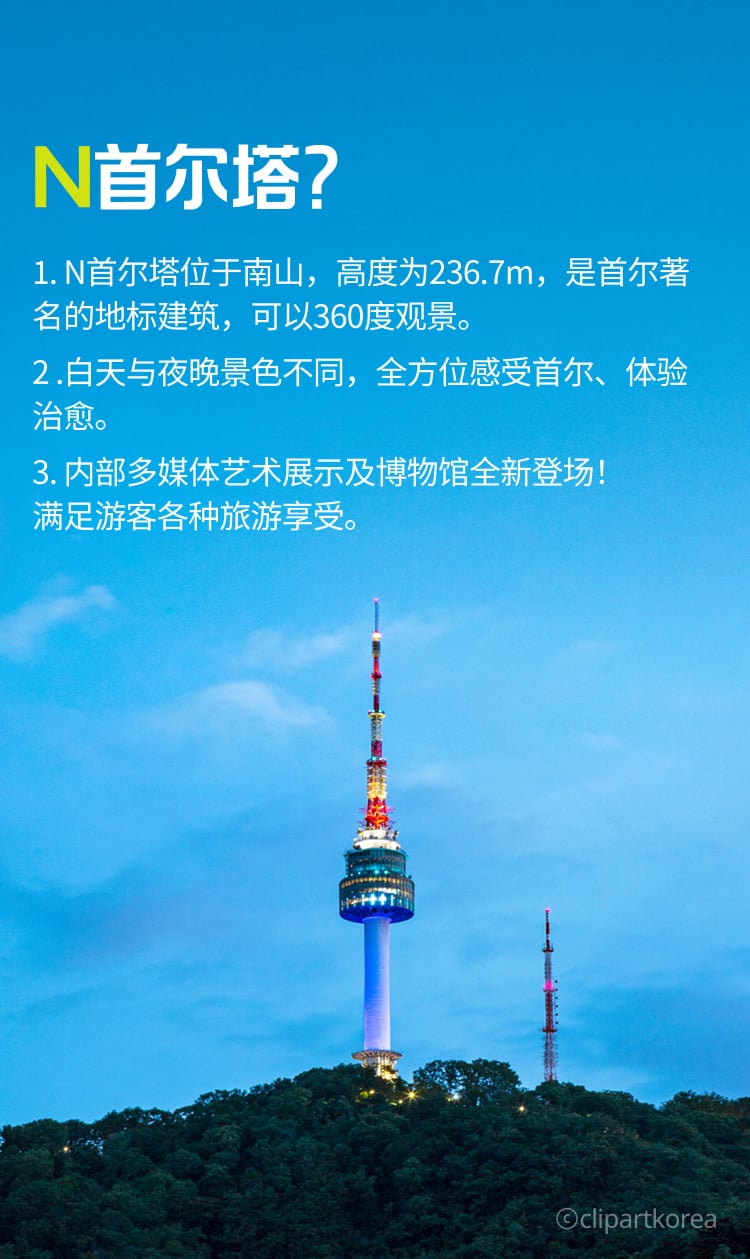 about N Seoul Tower