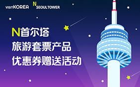 N SEOUL TOWER