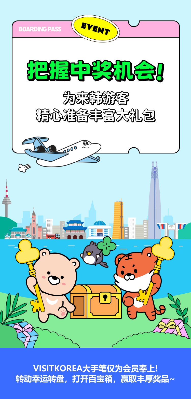 VISITKOREA is FLEXING💸 on PRIZES! Participate in “Spin the Roulette” and“Find the Hidden Treasure Box Keys” to win all you can!