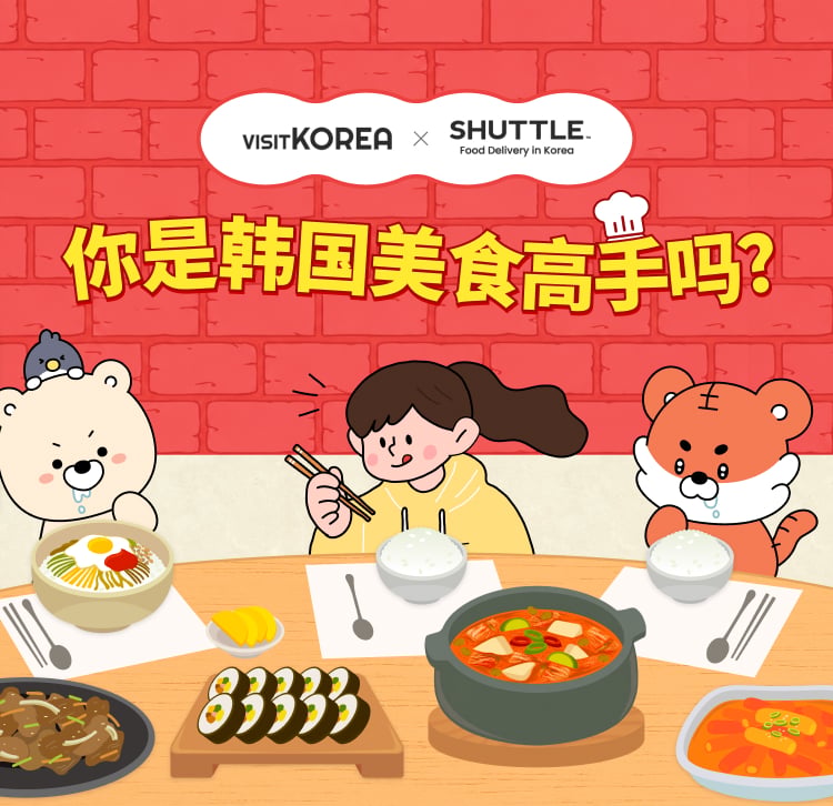 你是韩国美食高手吗？