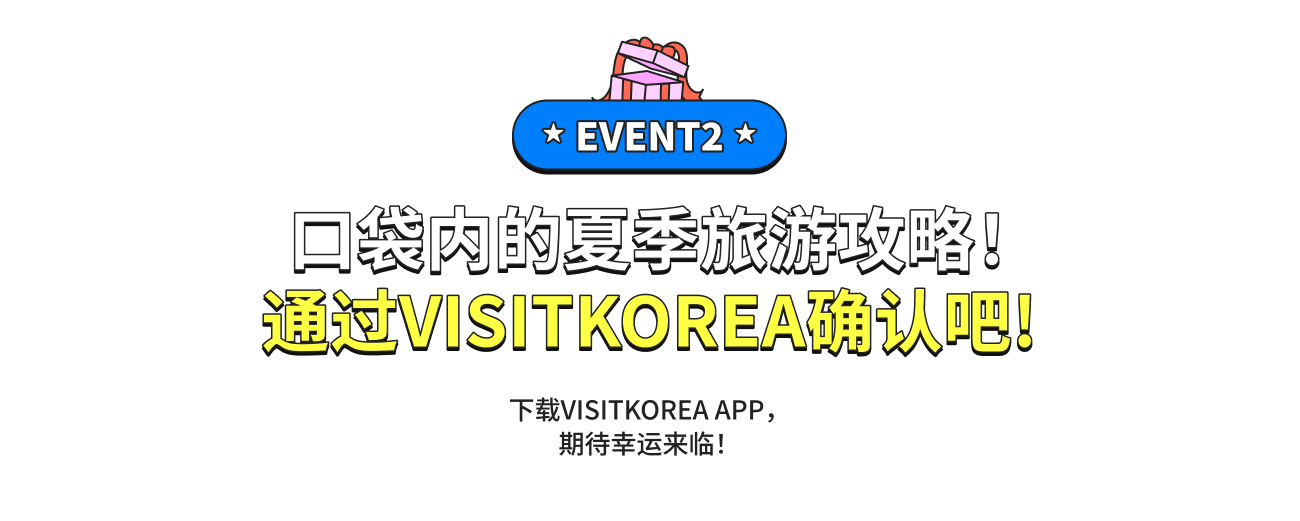 Get Your Pocket Summer Guide, VISITKOREA APP!