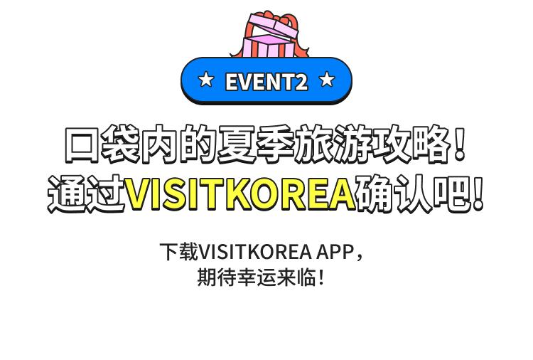 Get Your Pocket Summer Guide, VISITKOREA APP!