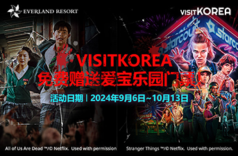 [中奖公布] VISITKOREA爱宝乐园免费赠票活动