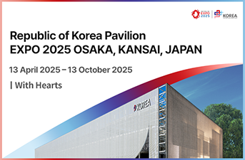 2025大阪世博会韩国馆向您发出邀请！