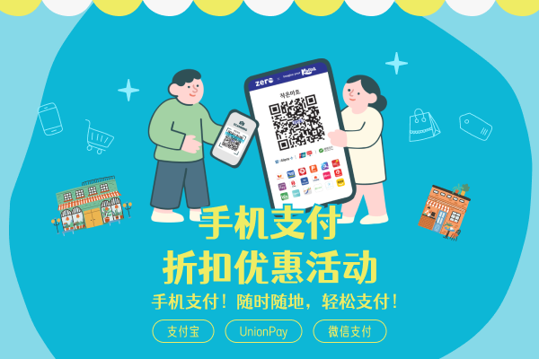 手机支付！随时随地，轻松支付！