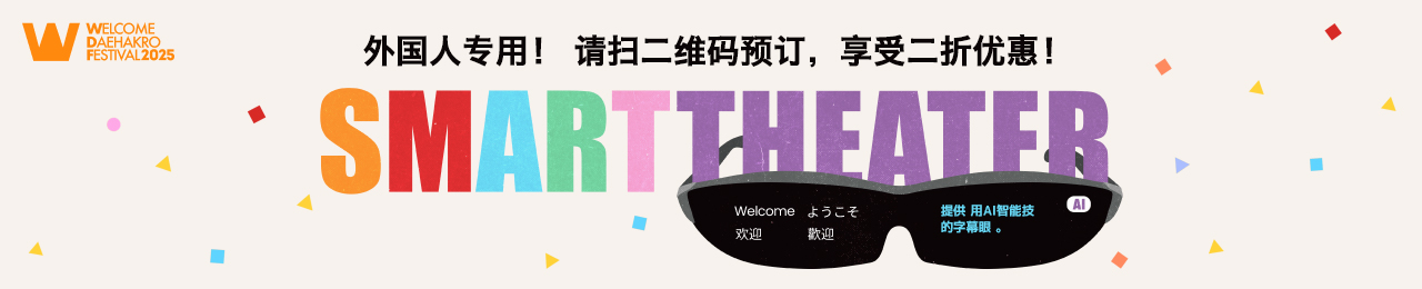 Watch Korean Musicals with real-time subtitles in your language!