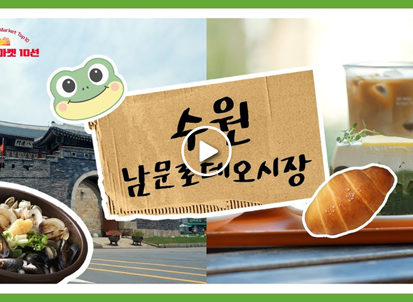 水原南门罗德奥市场