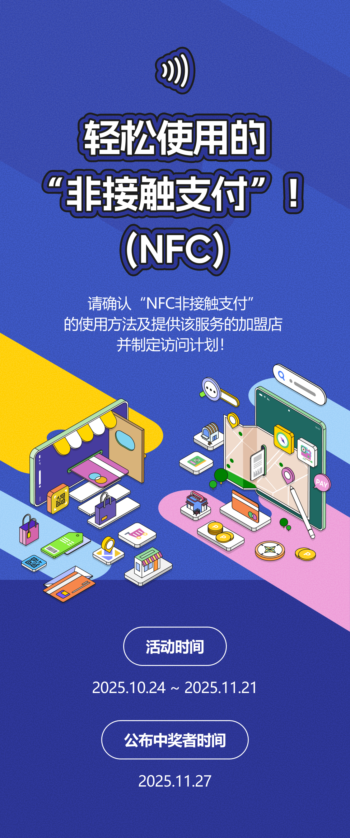 轻松使用的“非接触支付”！