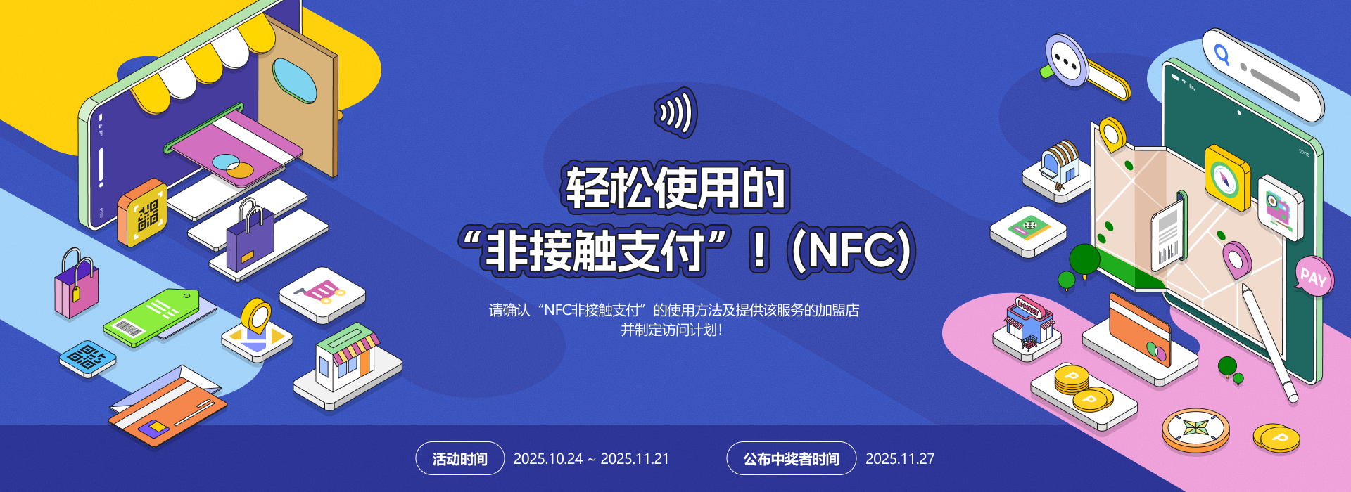 轻松使用的“非接触支付”！