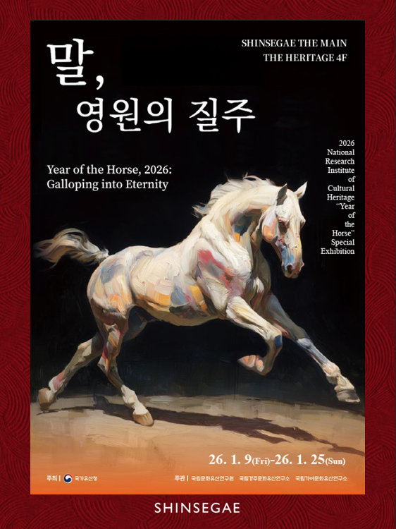 2026红马年特展《马，奔向永恒》 : VISITKOREA