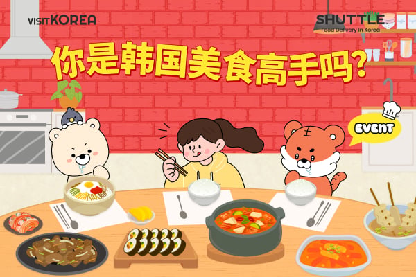 你是韩国美食高手吗？