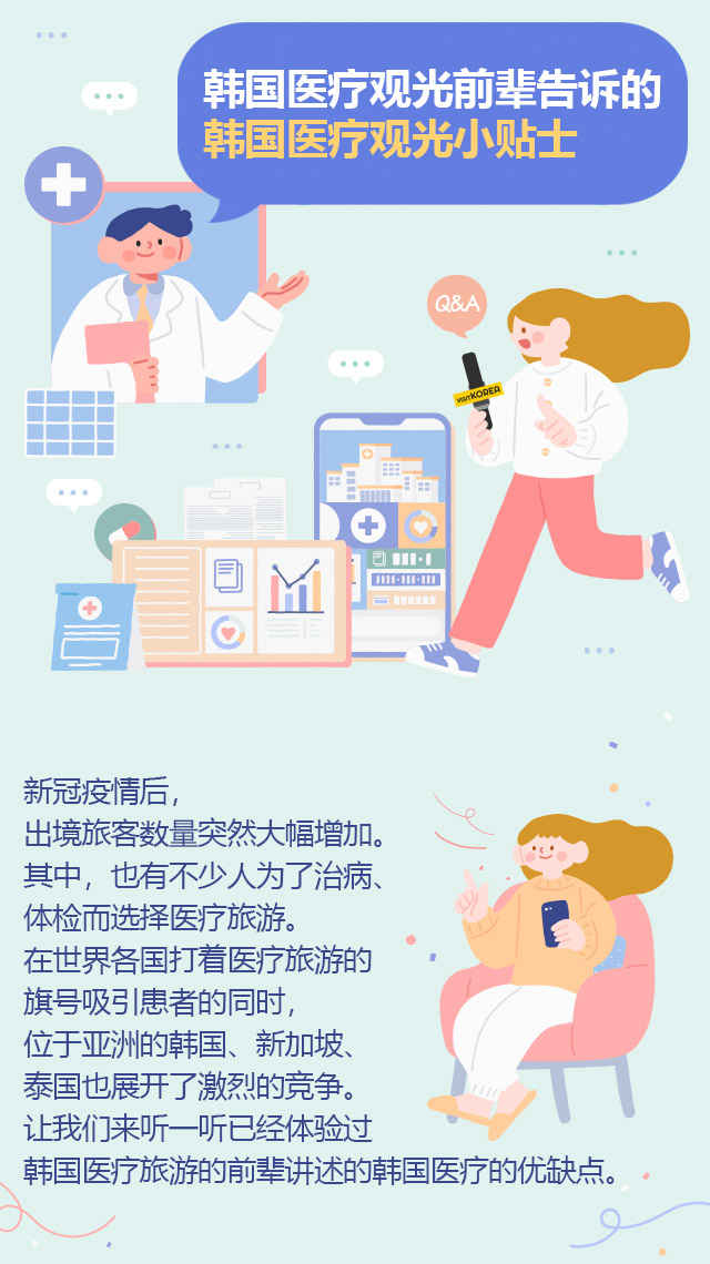 韩国资深医疗旅游者告知的韩国医疗旅游小贴士