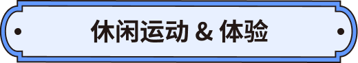 Activities & Experiences