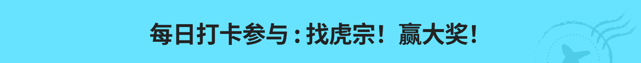 Daily Mission: Find Hojong and Win Prizes!