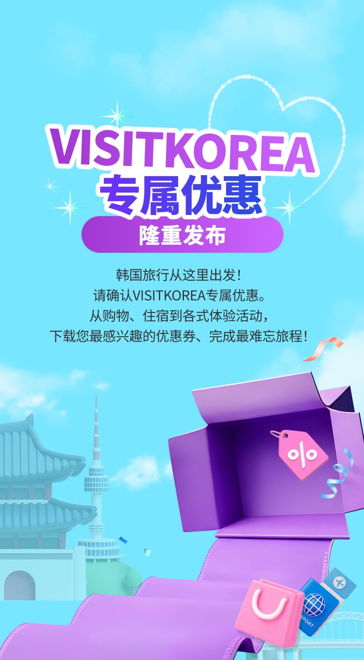 VISITKOREA Exclusive