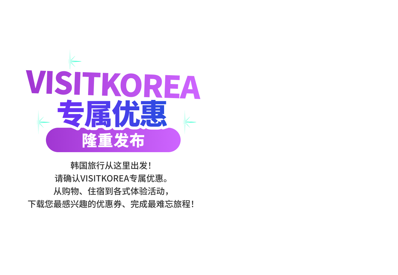 VISITKOREA Exclusive
