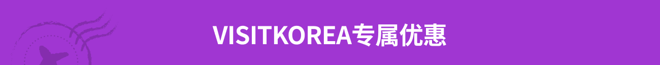 VISITKOREA Exclusive