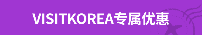 VISITKOREA Exclusive