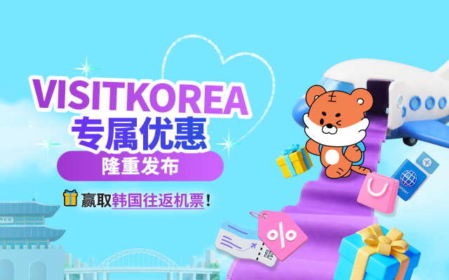 VISITKOREA and various brands are offering amazing benefits together!