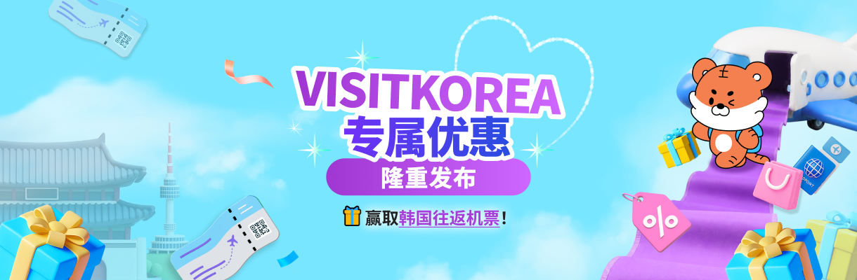 VISITKOREA and various brands are offering amazing benefits together!