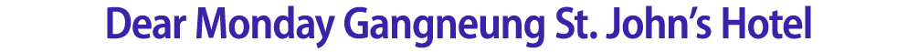 Dear Monday Gangneung St. John’s Hotel