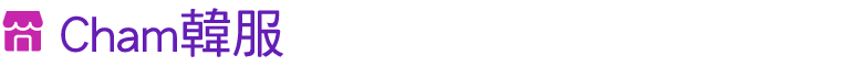 ￼ Cham韓服