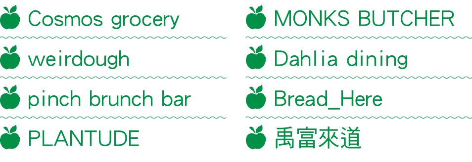 ￼ Cosmos grocery ￼ weirdough ￼ pinch brunch bar ￼ PLANTUDE ￼ MONKS BUTCHER ￼ Dahlia dining ￼ Bread_Here ￼ 禹富來道 