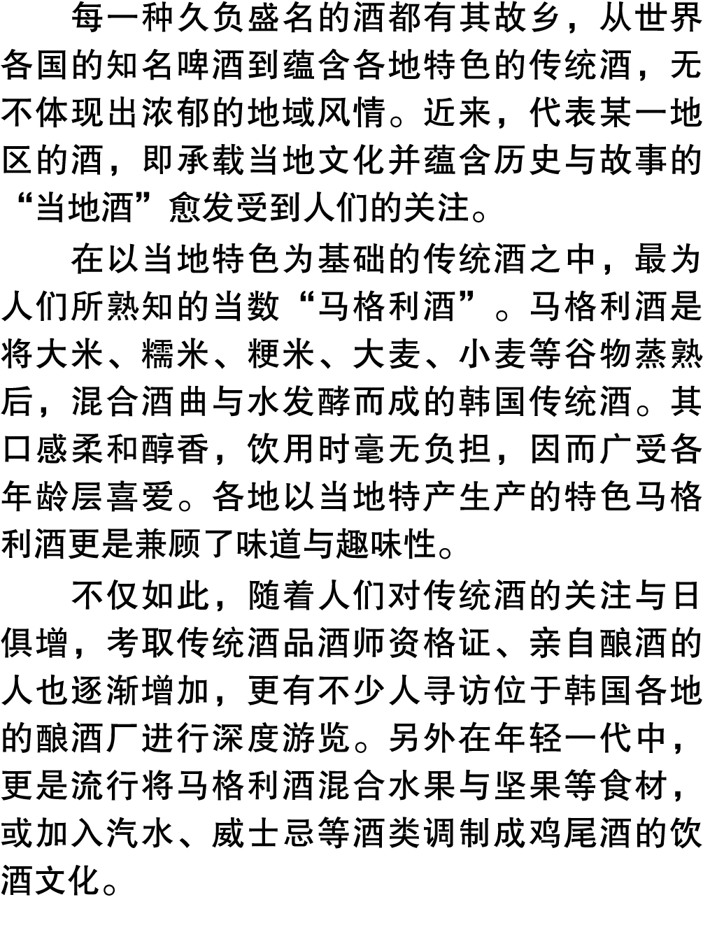 每一种久负盛名的酒都有其故乡，从世界各国的知名啤酒到蕴含各地特色的传统酒，无不体现出浓郁的地域风情。近来，代表某一地区的酒，即承载当地文化并蕴含历史与故事的“当地酒”愈发受到人们的关注。 在以当地特色为基础的传统酒之中，最为人们所熟知...